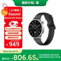 小米 MI）XiaomiWatchS4 41mm黑色-电器馆活动链接
