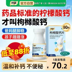 淳盖 枸橼酸钙片 0.5g*80片*1瓶/盒