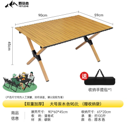 野徒者 户外露营折叠蛋卷桌 90-60原木色 可躺/睡觉