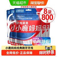 88VIP：小鹿妈妈 经典牙线棒超细剔牙线签100支*8袋便携一次性牙线棒