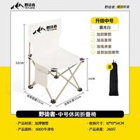 野徒者 户外折叠椅 中号-暮光白+收纳袋
