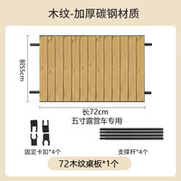 野徒者 户外推车 72卡其色桌板 升级加粗全钢车架