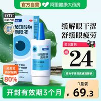 海露玻璃酸钠滴眼液