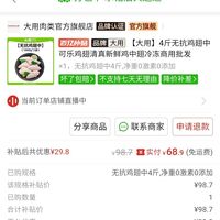 订单截图缩略图