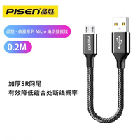 品胜 Micro USB数据线 0.2米 快充短线