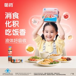 哈药牌 哈药消食化积口服液儿童温和促进消化吸收