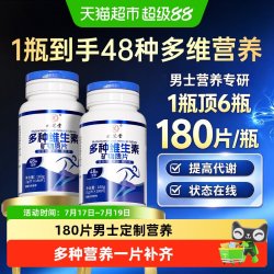 九芝堂 男士复合维生素矿物质片 180g(1g/片x180片)