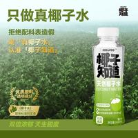 椰子知道 天然椰子水0脂快补水电解质水椰子汁椰汁椰青果汁饮料 350ml*6瓶