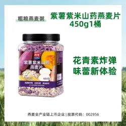 西麦 紫薯紫米山药燕麦片 450g*1桶