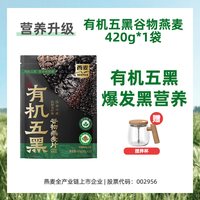 西麦 有机五黑谷物燕麦片 420g 袋装
