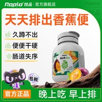 RAPID 锐品 噗噗片 80粒