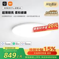 米家 护眼 吸顶灯