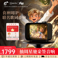 食神周IP音响双面悬浮歌词透明字幕无线蓝牙大音量乐火AI创作音箱网红家用创意生日礼物