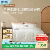 博洋 家纺 母婴A类抑菌 100%新疆棉花被子 春秋被芯 约5.1斤200*230cm