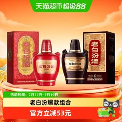 汾酒 53度老白汾+甲等老白汾 475ml*2瓶 白酒