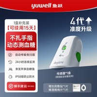 移动端、88VIP：鱼跃 动态血糖仪24小时血糖动态监测仪测试仪家用免扎针高精准探头