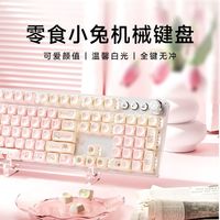 前行者 零食小兔机械键盘无线蓝牙键盘鼠标套装女生办公游戏