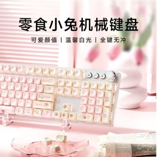 前行者 零食小兔机械键盘无线蓝牙键盘鼠标套装女生办公游戏