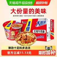 移动端、88VIP：康师傅 1倍半 红烧牛肉面