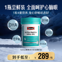 88VIP：斯维诗 高强度磷虾油 58粒 胶囊