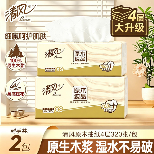 清风 原木纸巾抽纸320张四层加厚餐巾纸柔韧亲肤擦手纸卫生纸纸巾