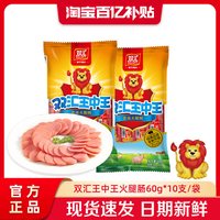双汇 王中王火腿肠 60g*10支*1袋