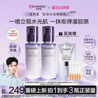 自然堂 胶原水光紧塑乳液喷雾抗皱紧致淡纹焕亮修护