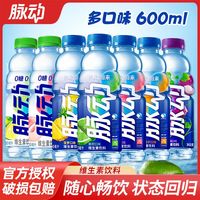 脉动 维生素运动饮料600ml大瓶青柠白桃味橘子芒果味批发