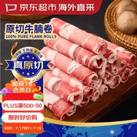京东超市 原切 牛肉卷  原切牛腩肉卷 冷冻 2斤