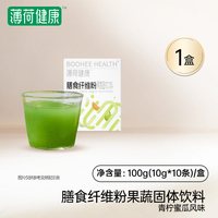 薄荷健康 轻律膳食纤维固体饮料 100g 1盒