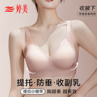 婷美 反重力提拉无痕内衣女小胸聚拢收副乳防下垂柔软调整型文胸 肤XL