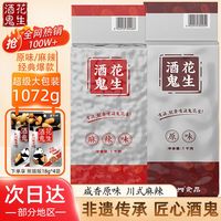 百亿补贴：酒鬼 花生米