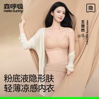Hello Sunny 森呼吸软提拉文胸粉底液隐形内衣