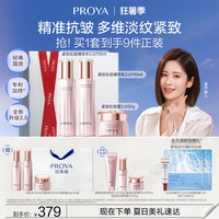 珀莱雅 紧致肌密3.0水乳霜套装抗皱紧致保湿舒缓礼盒