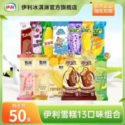 伊利 国产甄稀巧乐兹冰淇淋 50支 多口味组合