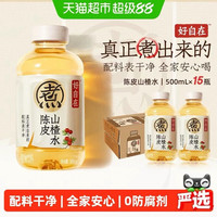 88VIP：元气森林 陈皮山楂水 500ml*15瓶