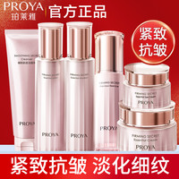 珀莱雅 紧致肌密洁面水乳精华面霜眼霜紧致抗皱保湿秋冬滋润补水