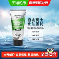 移动端、88VIP：自然堂 男士控油醒肤洁面乳50mL