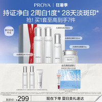 珀莱雅 研白水乳霜精华美白套装保湿紧致