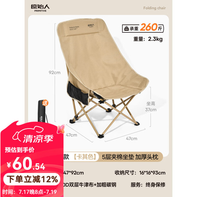 原始人 户外折叠月亮椅 经典大靠背椅卡其