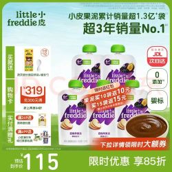 LittleFreddie Little Freddie）婴儿宝宝辅食 水果泥西梅泥  西梅苹果泥（嗯嗯通畅） 100g*5袋