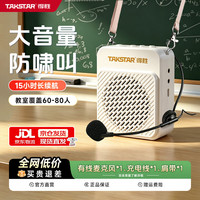得胜 E188 小蜜蜂扩音器 教学专用小巧便携扩音器户外上课宝地摊小喇叭导游扩音器 E188象牙白