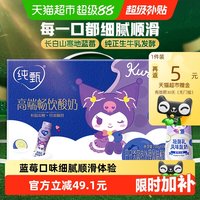 移动端：纯甄 《庆余年》总冠甄酸奶蓝莓口味风味酸奶PET瓶230gx10瓶
