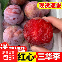 广西农垦 广西三华李酸脆大果李子新鲜水果当季三华李整箱包邮 净重2斤特大果