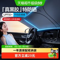 88VIP：闪魔 汽车前挡风玻璃伸缩遮阳挡 真黑胶