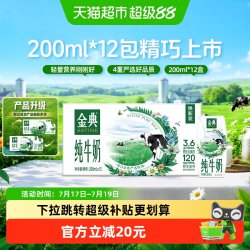金典 3.6g乳蛋白 纯牛奶 250ml*12盒