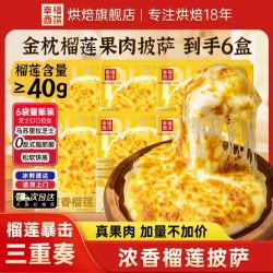 幸福西饼 披萨 6盒金枕榴莲纯果肉披萨 半成品披萨家用儿童早餐