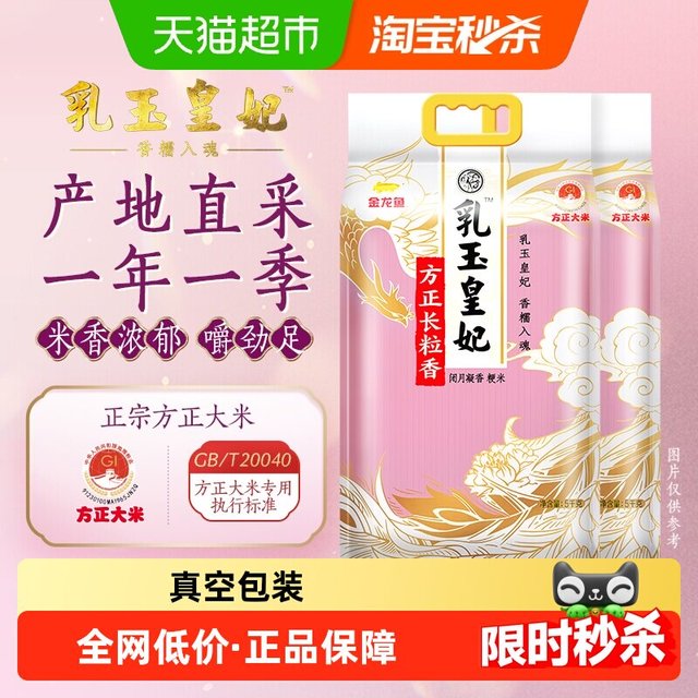 移动端：金龙鱼 乳玉皇妃方正长粒香大米5kg*2袋整箱装 香糯入魂东北大米