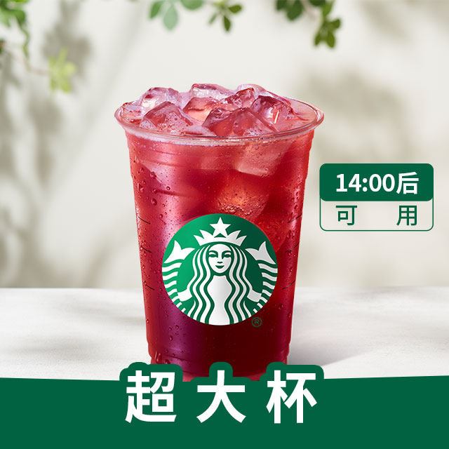 益禾堂 星巴克 冰摇红莓黑加仑茶 超大杯