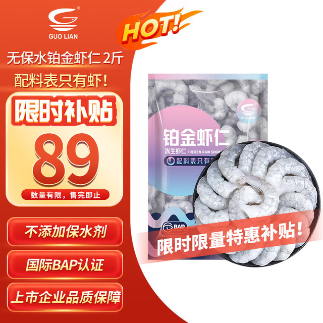 国联 冷冻越南黑虎虾仁  618g/袋 58-64只 海鲜